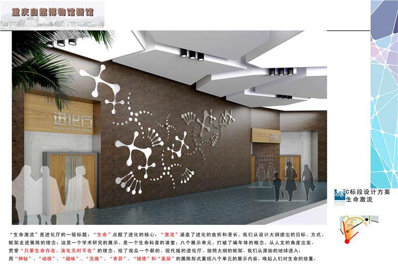 重庆自然博物馆新馆室内装饰设计项目