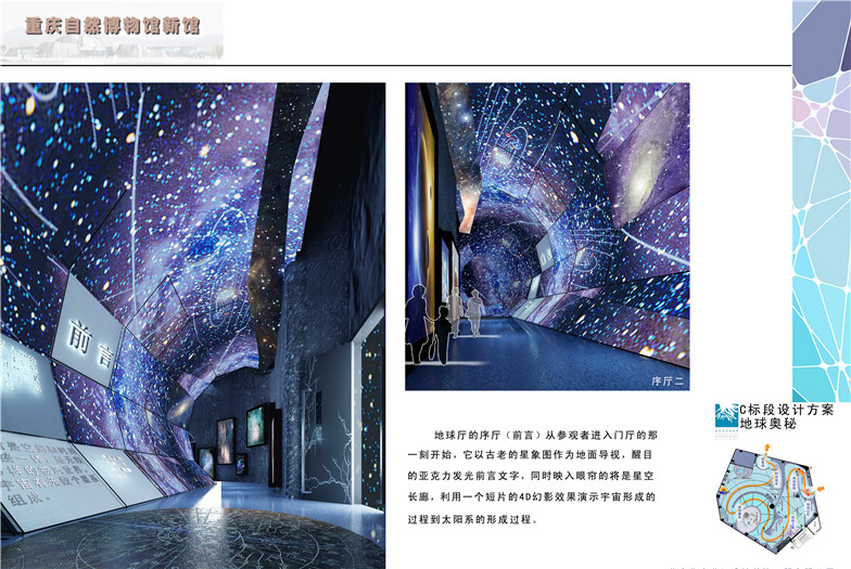 重庆自然博物馆新馆室内装饰设计项目